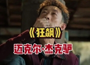 爱游戏官网客服-空中飞人狂飙秀：最新一战刷新全场记录