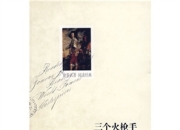 爱游戏app注册-枪手队中途晋级，呼风唤雨斩首四强的简单介绍