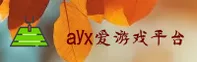 爱游戏(AYX)官方网站 - 官方正版入口