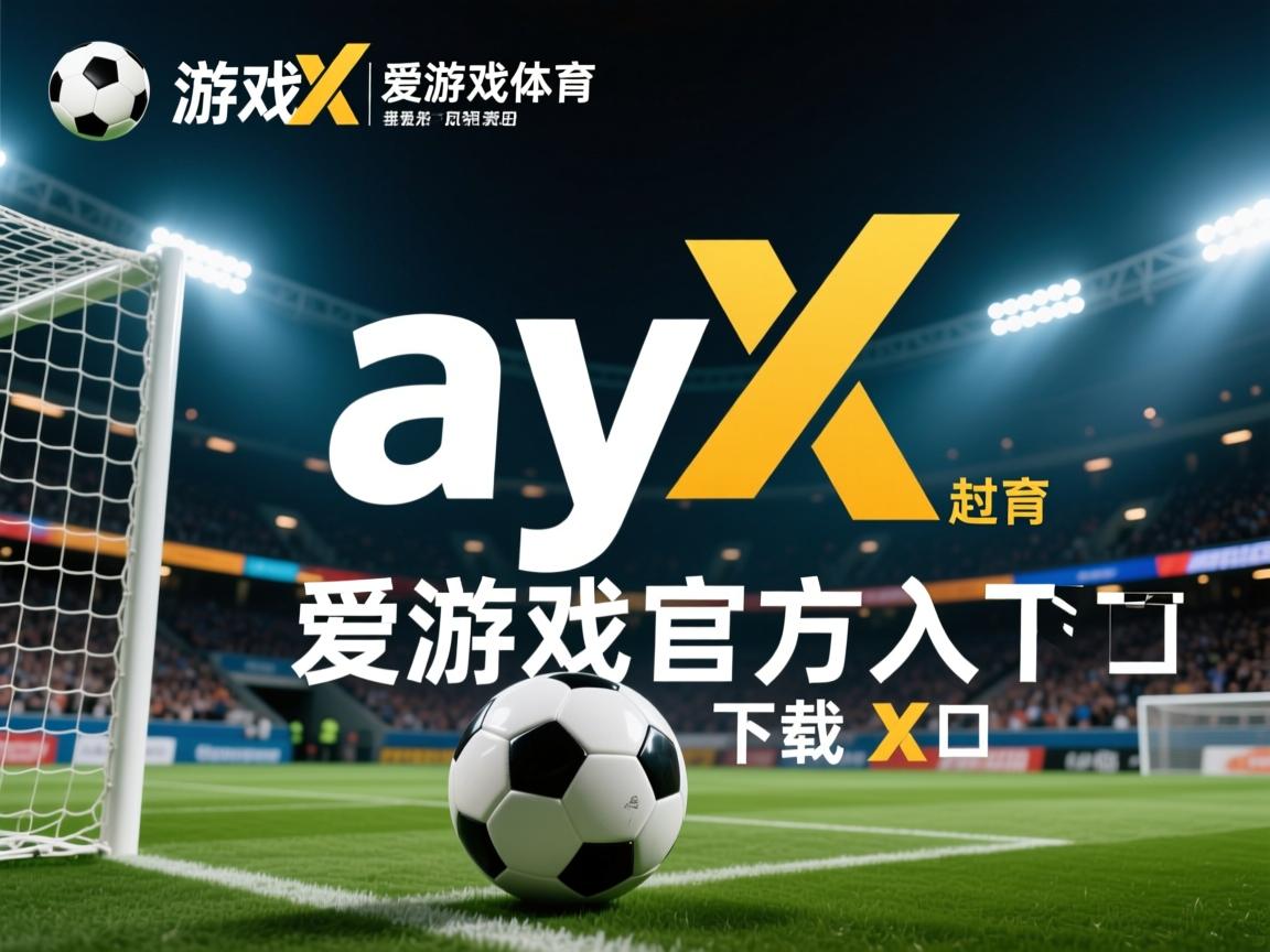 爱游戏体育娱乐-弗赖堡客场告捷，提升球队士气再上一层