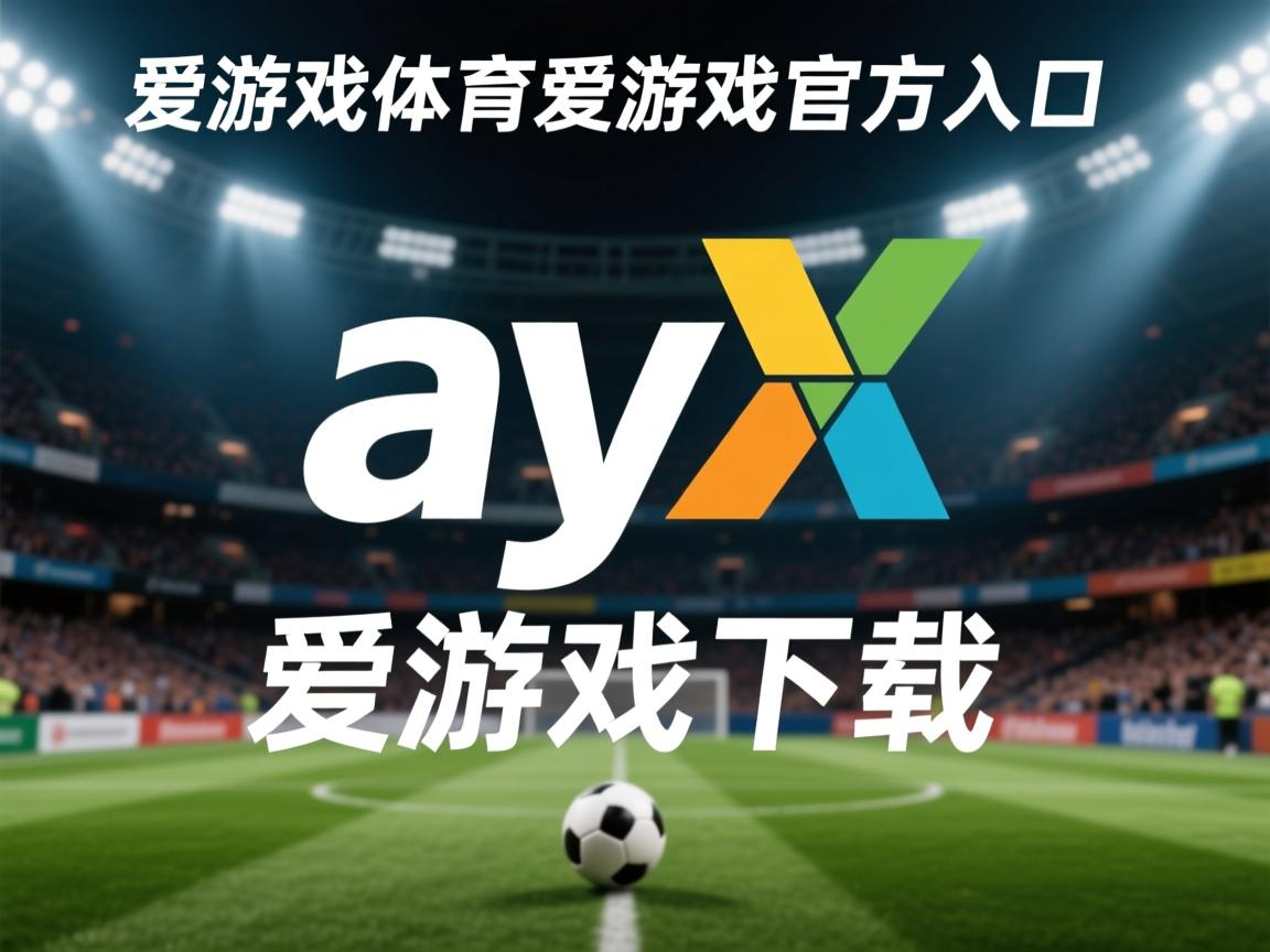 爱游戏app安装-塞维利亚击败强敌，力挽劣势