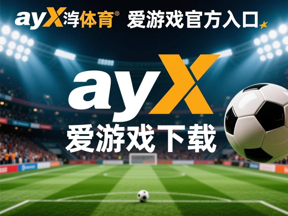 爱游戏app安装-莫纳西排出多特蒙德，兼效防内攻