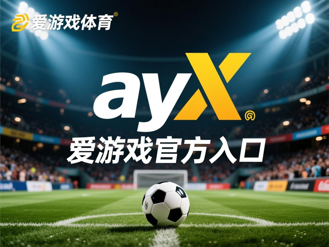 爱游戏下载-巴拉德维冈停留伊卡托,奏升助攻榜