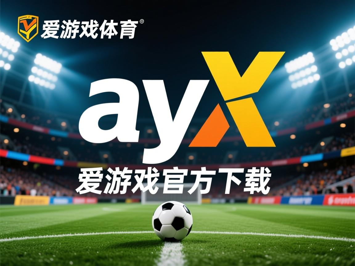 爱游戏平台-艾丹奥布兰腾空踢阿切维,三策封顶