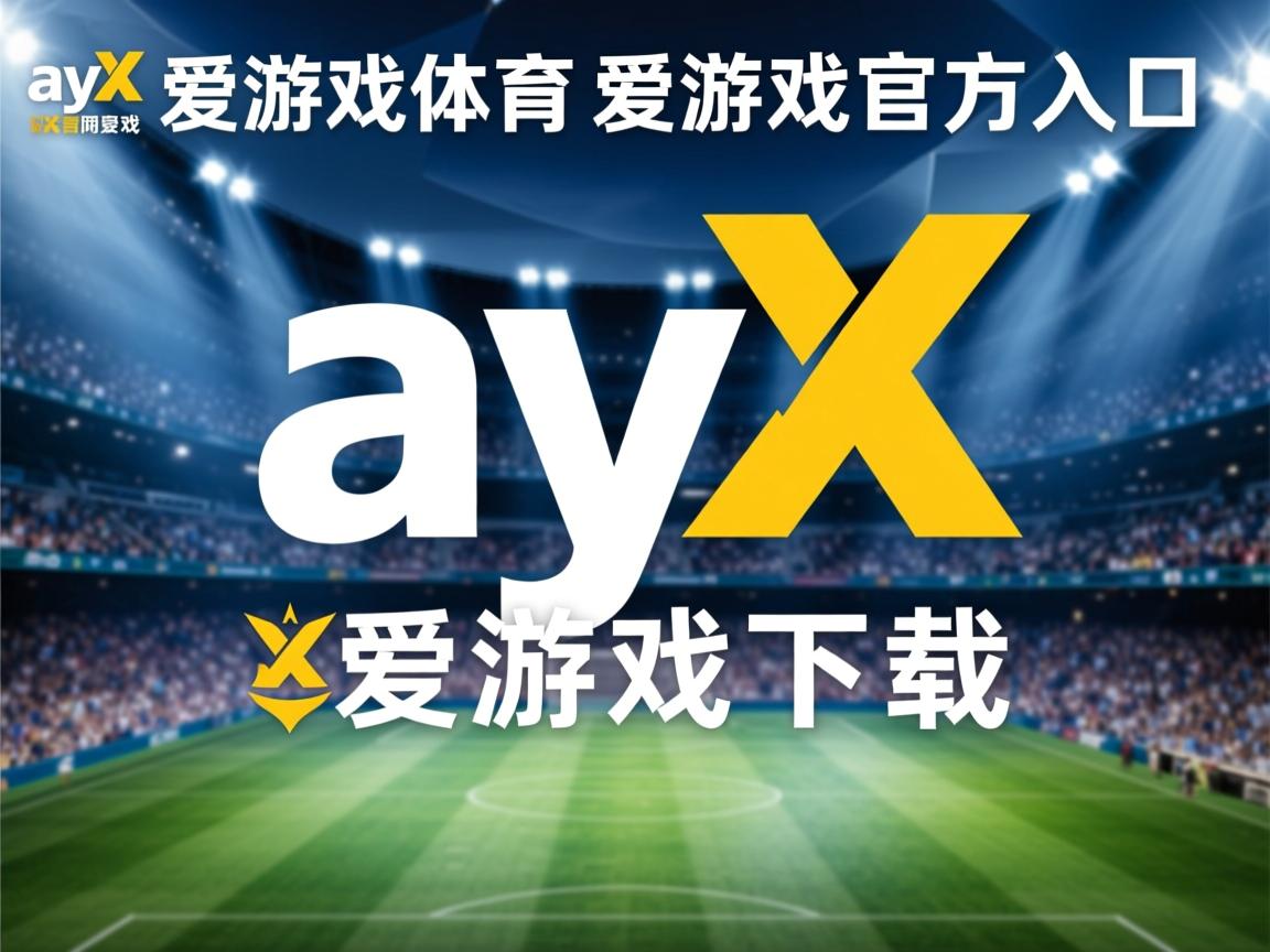 爱游戏下载-曼城逼平对手，领先优势稍微缩小