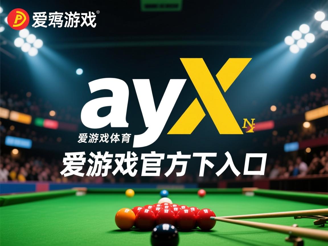 爱游戏ayx-青海队遭遇江苏让局，失去先机