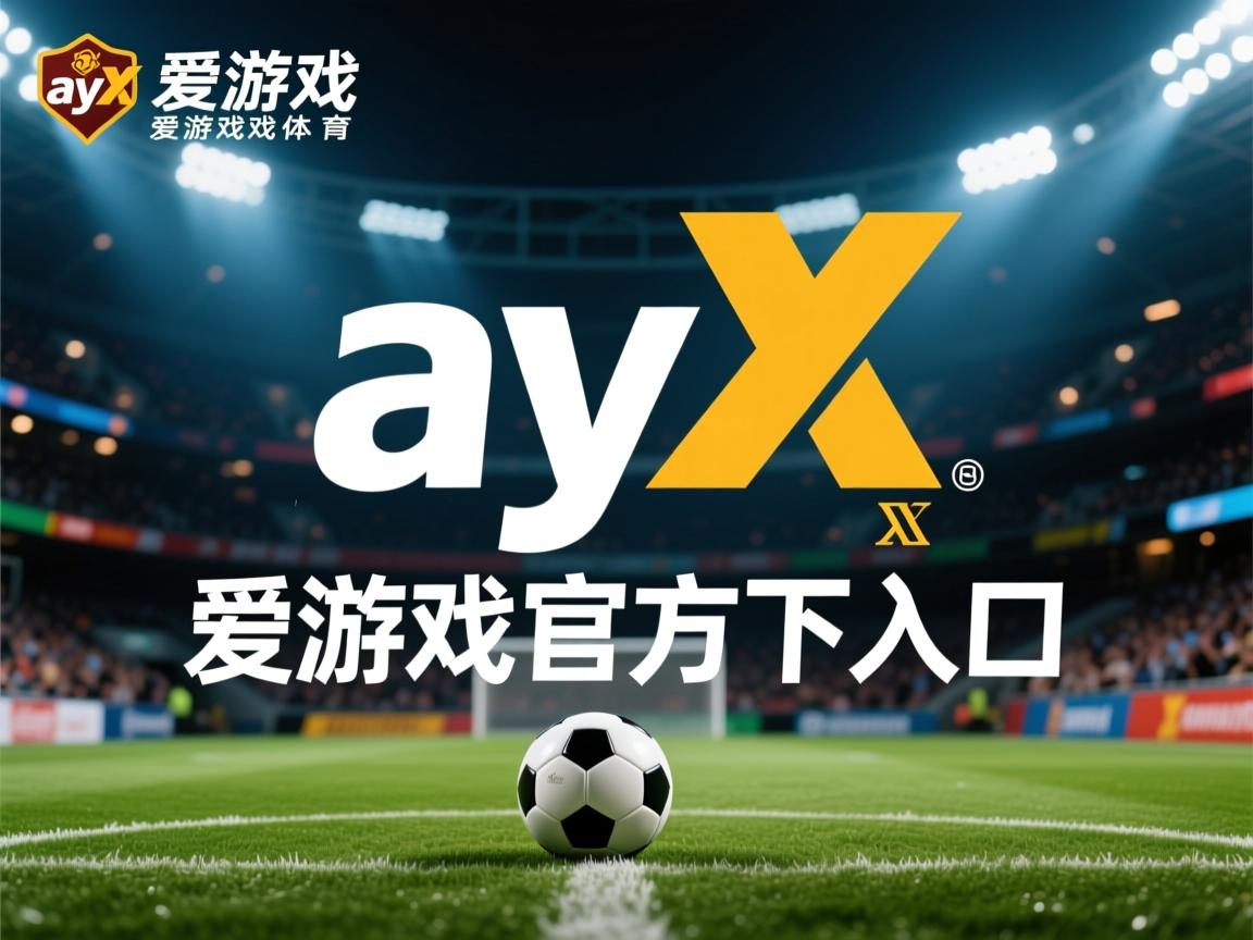 爱游戏平台-精彩瞬间惊艳球迷，恣意嘉惠篮球热情