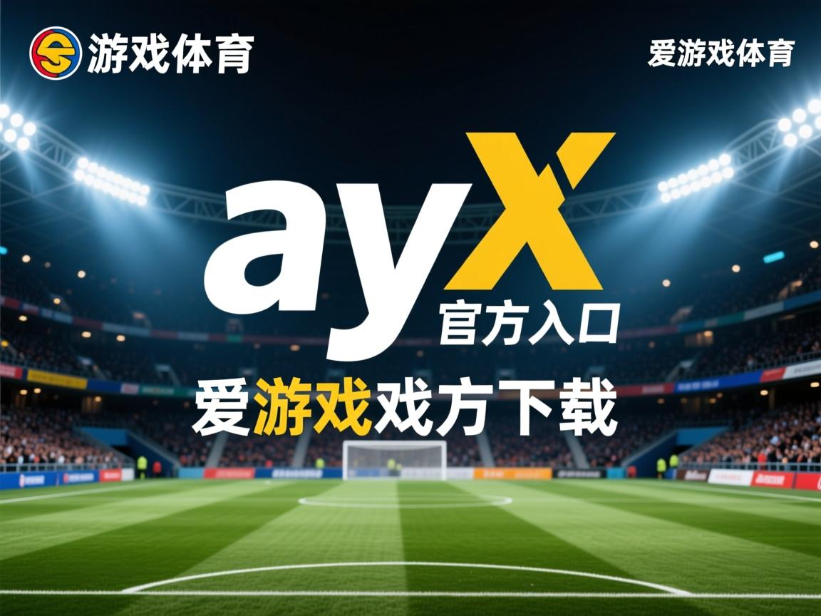 爱游戏体育入口-AC米兰攻守节奏分明打出强烈节奏感，ac米兰什么水平