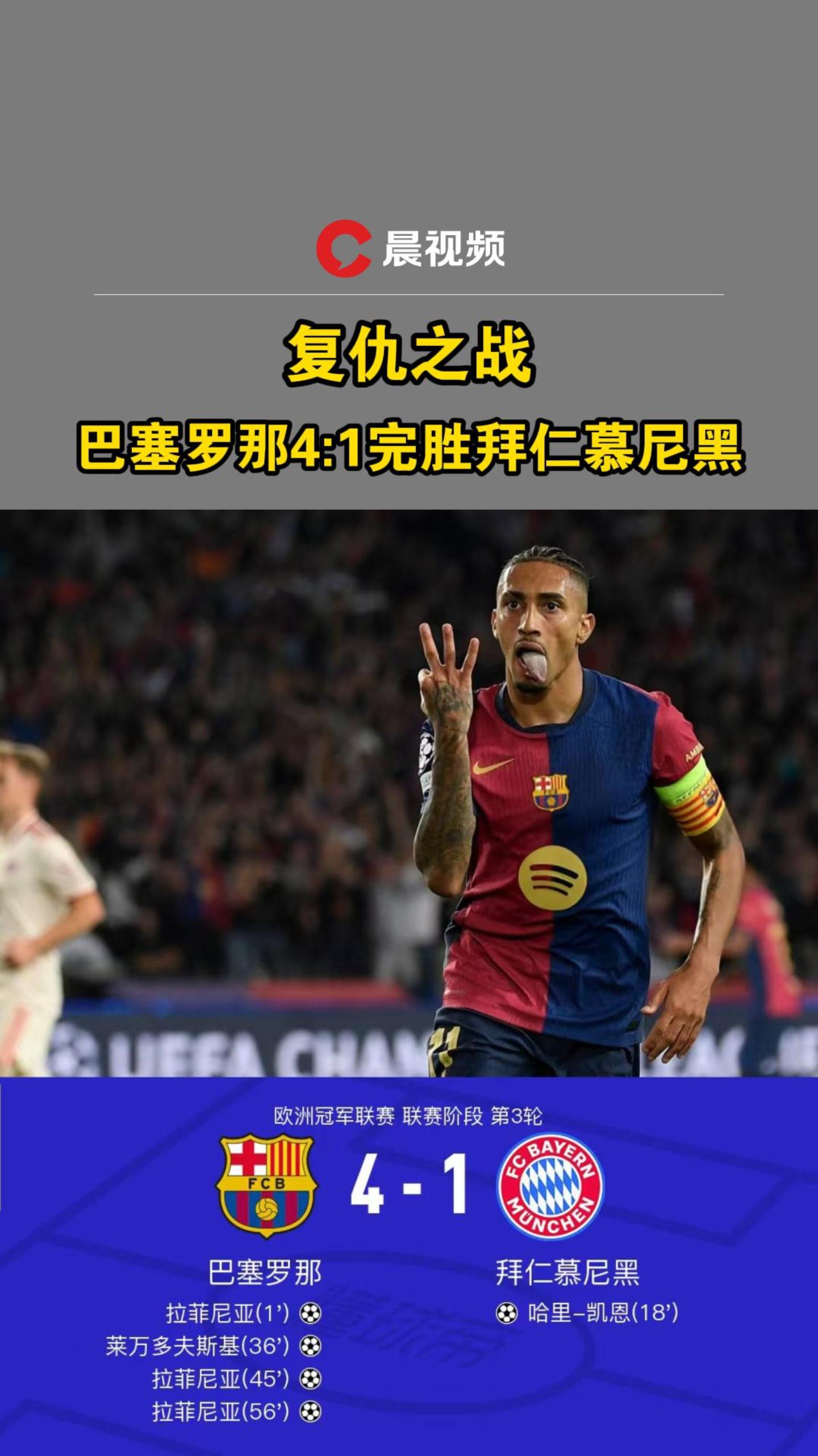包含法布雷加斯盼望对决拜仁慕尼黑的比赛的词条