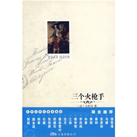 枪手队中途晋级，呼风唤雨斩首四强的简单介绍